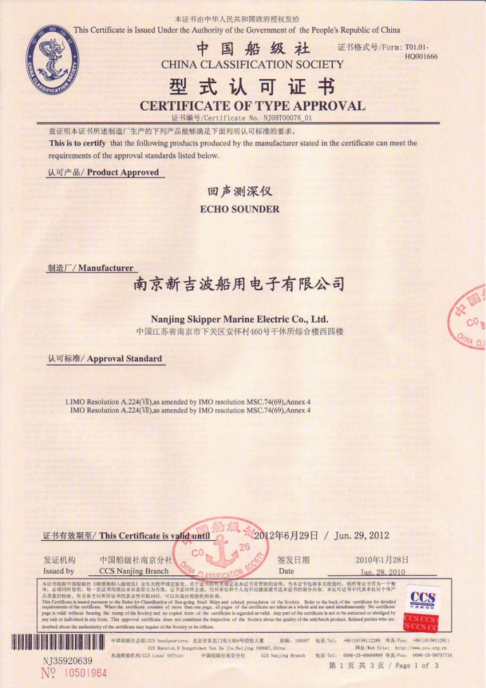 新吉CCS型式認可.jpg