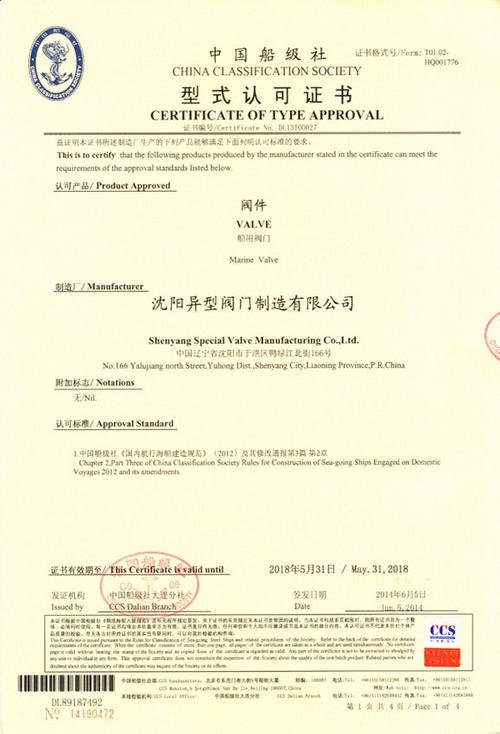 船級(jí)社證書有什么用處？