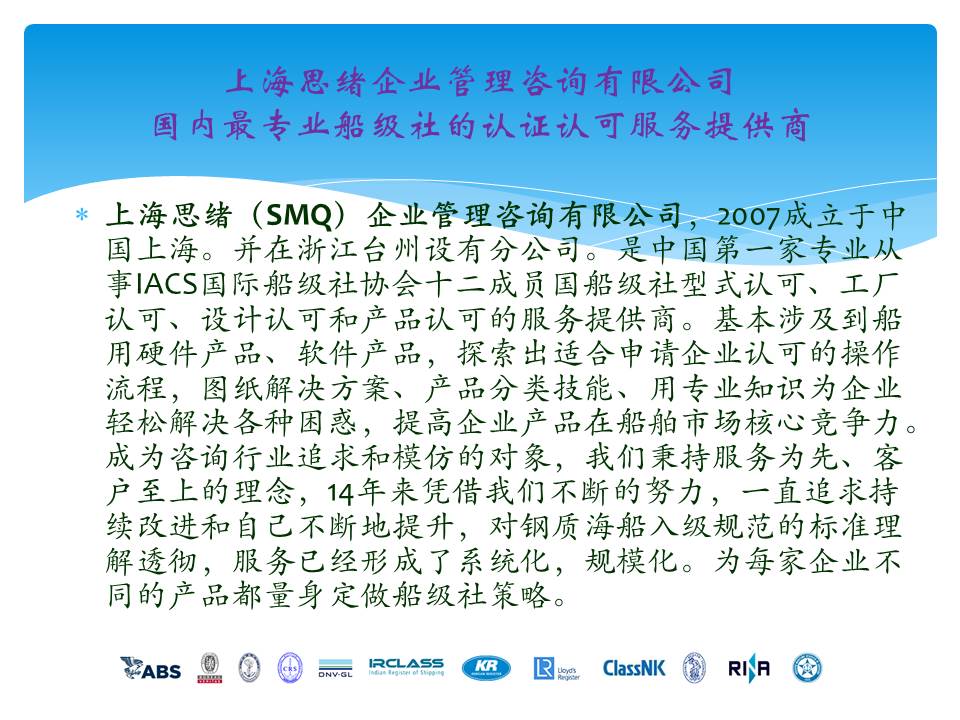 CCS船級(jí)社認(rèn)證申請(qǐng)需要有哪些要求